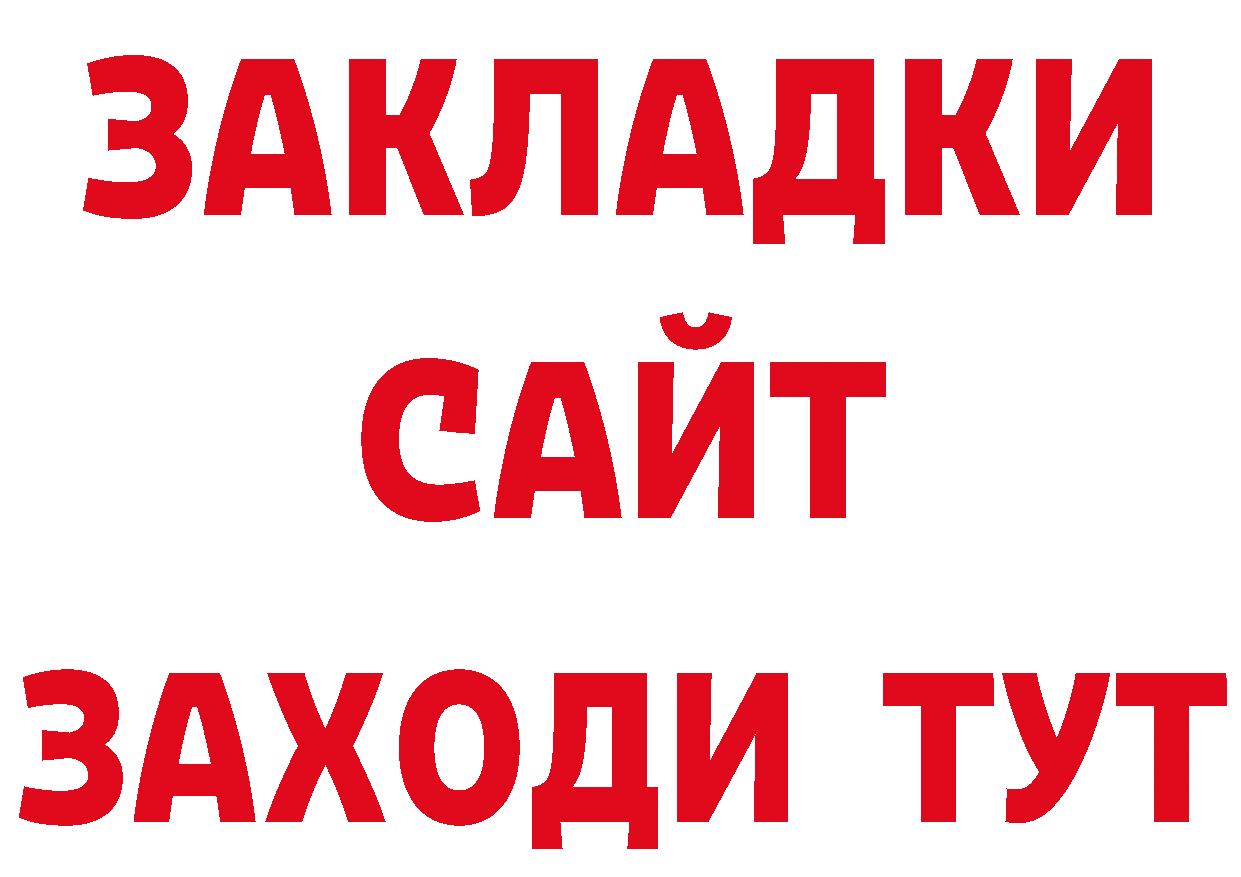 БУТИРАТ бутик ТОР нарко площадка блэк спрут Бирск